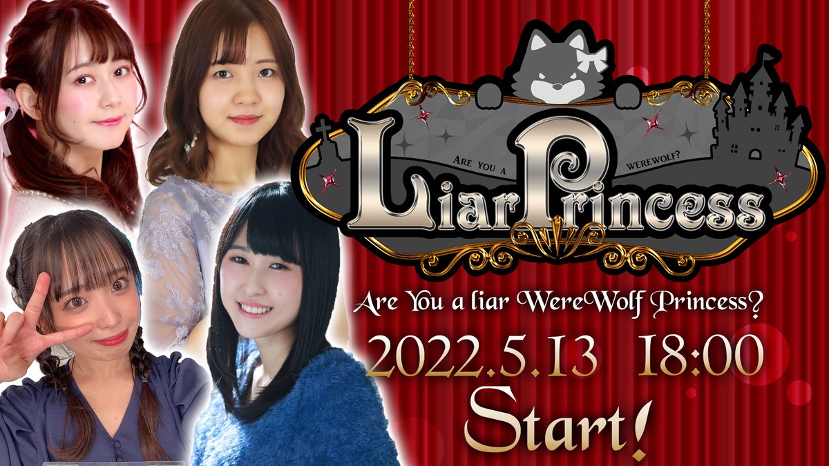 LiarPrincess1's tweet photo. LiarPrincess～嘘つきお姫様の人狼～二十一話 5/13 18:00～
ニコ生
https://t.co/TVdUTB6eJa 
YouTube
https://t.co/OVrAMwalkt
YouTube(メンバーシップ）
https://t.co/T2Li31CTBu

鈴木桃子姫が初登場！
ゲストの影。王子は対面人狼放送初出演！
お気づかいの紳士飴猫王子も再登場！

お楽しみに！ https://t.co/5Y7aKh4hbp