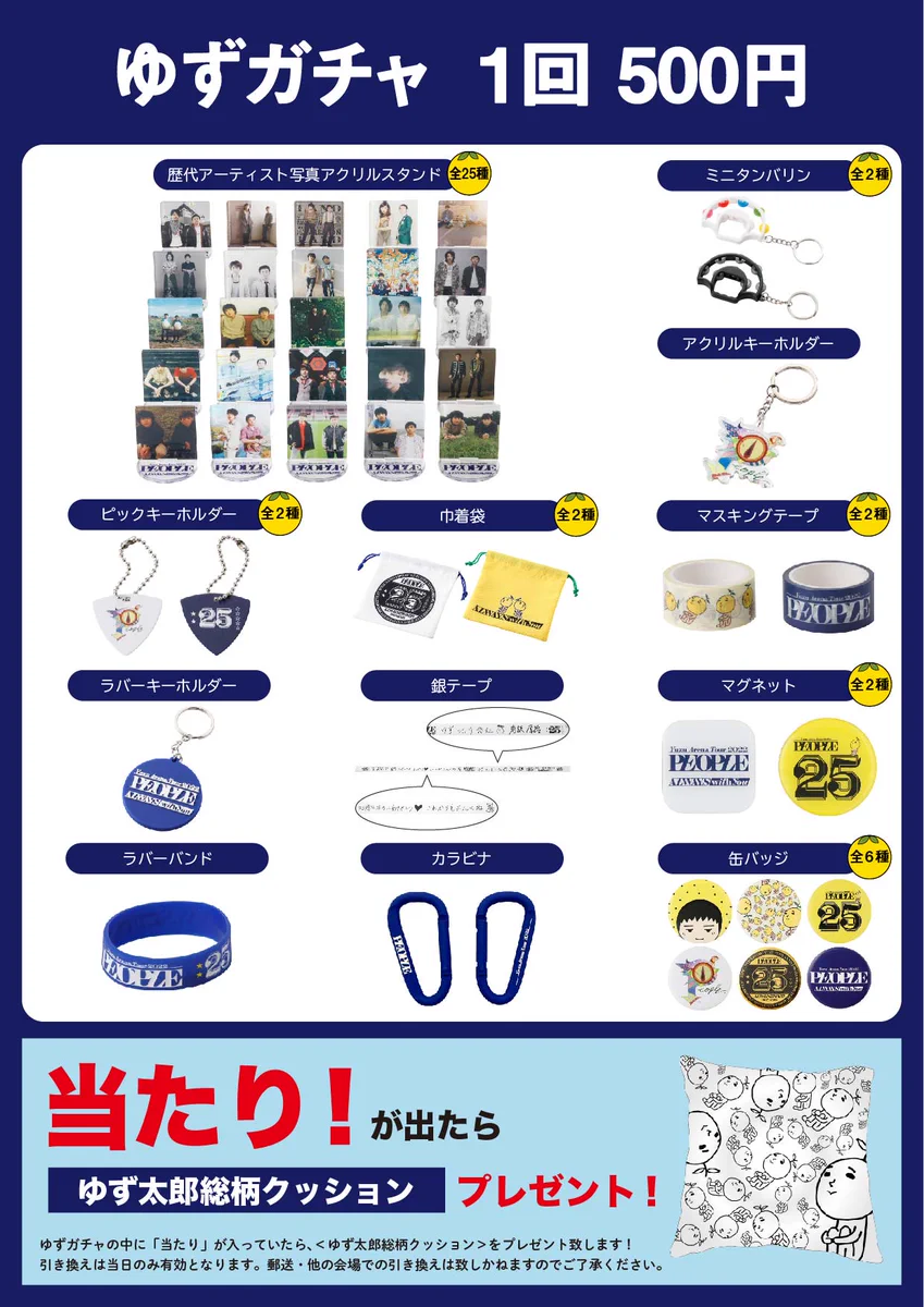 ゆず グッズ ガチャ PEOPLE SEES アー写 アクリルスタンド コンプ FSi0REdaMAAJ5e5?format=webp&