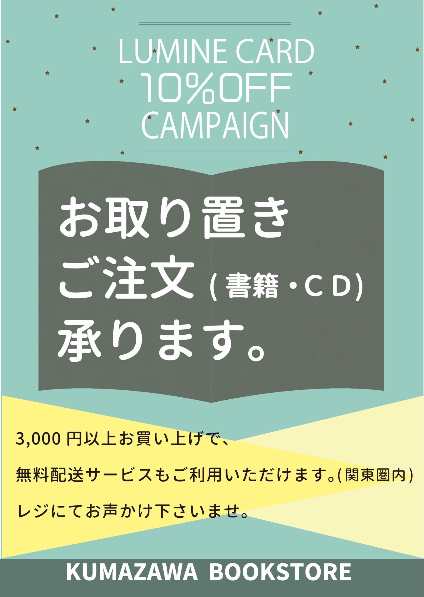 ✨トラ吉❤︎K✨様お取り置き10月 くまざわ書店ルミネ池袋店 on X: 