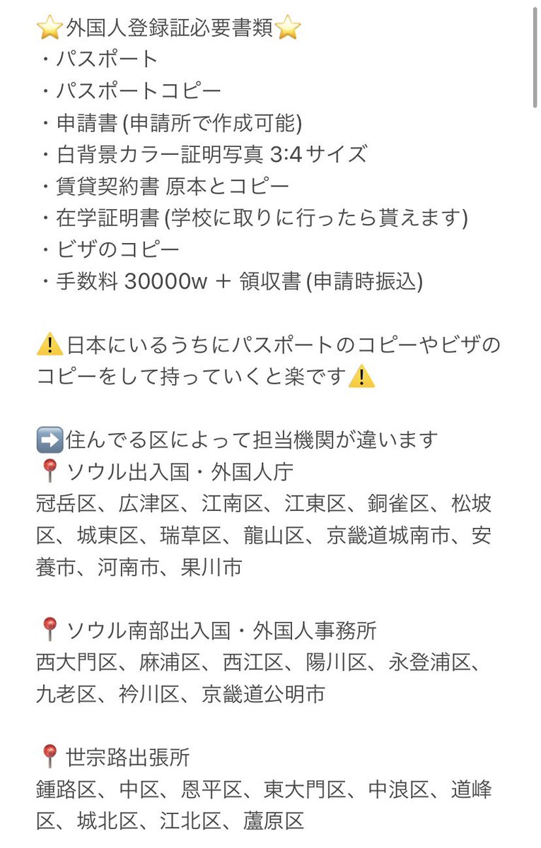 momoclub273's tweet photo. 外国人登録証を申請してきました🇰🇷
色々なブログ見て私なりにまとめてみましたので参考にしてください✨

①〜④までツイートあるのでリプを見てください🫶

#韓国留学 #在留カード https://t.co/B50Q9UqwNU