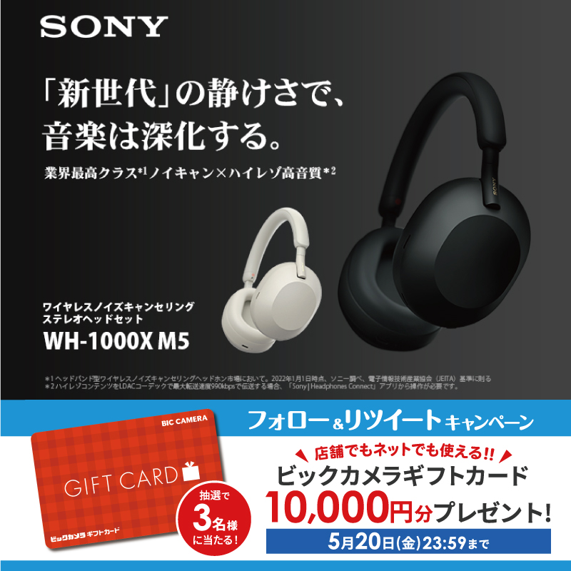 biccameraE's tweet photo. ＼@biccameraEをフォローしてリツイート／
抽選で3名様に『ビックカメラギフトカード10,000円分』をプレゼント🎁締切:5/20(金)

「新世代」の静けさで、音楽は深化する。
#ソニー 1000Xシリーズ史上最大の進化を遂げた業界最高クラスの #ノイズキャンセリング性能 WH-1000XM5新登場✨

#sony 
#1000XM5