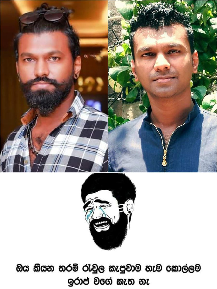 Mishal_ActorSL's tweet photo. With or Without - Iraj เถฝเทเถดเทเถงเท ๐ ๐ฑ๐ฐ
#GoHomeGota2022 #ProtestLK #Rajapaksa #SriLankaCrisis #iraj #RanilWickremesinghe #PrimeMinister #mrbeard #beard #bearded #withandwithout #SriLankaProtests #SriLanka #lka https://t.co/m87LJmuptG