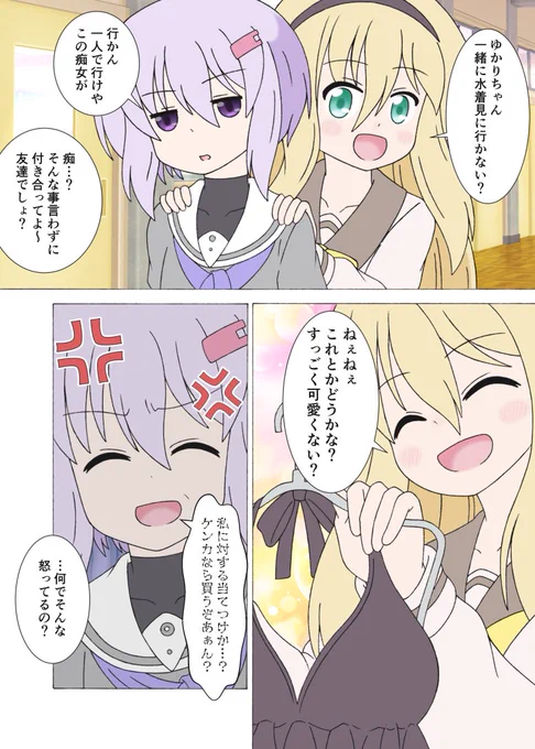 中学生の仲良しゆかマキ
#結月ゆかり #弦巻マキ #ツルマキマキ 