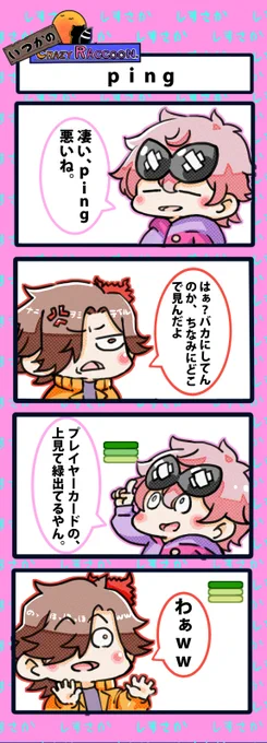 【いつかのCrazy Raccoon 第377話】
ping

#CR4コマ

@nobinobita_d93 
@Franciscooo_T 
@ArisakaaaT 
 
ネタ元動画:
https://t.co/HE9eQ8ri7k 