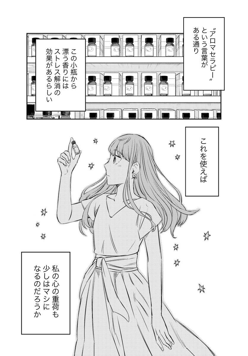 「妄想が現実化するアロマで職場環境を変えようとするOLちゃんの話」(1/5)  
#創作漫画 #漫画が読めるハッシュタグ #オリジナル #オリジナル漫画 