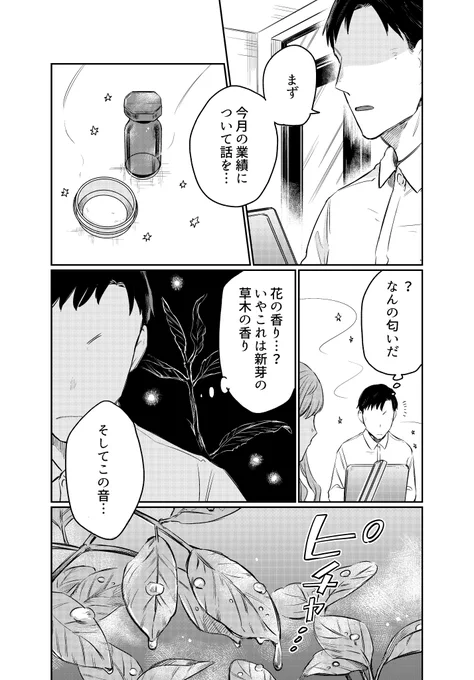 「妄想が現実化するアロマで職場環境を変えようとするOLちゃんの話」(4/5)  
#創作漫画 #漫画が読めるハッシュタグ #オリジナル #オリジナル漫画 