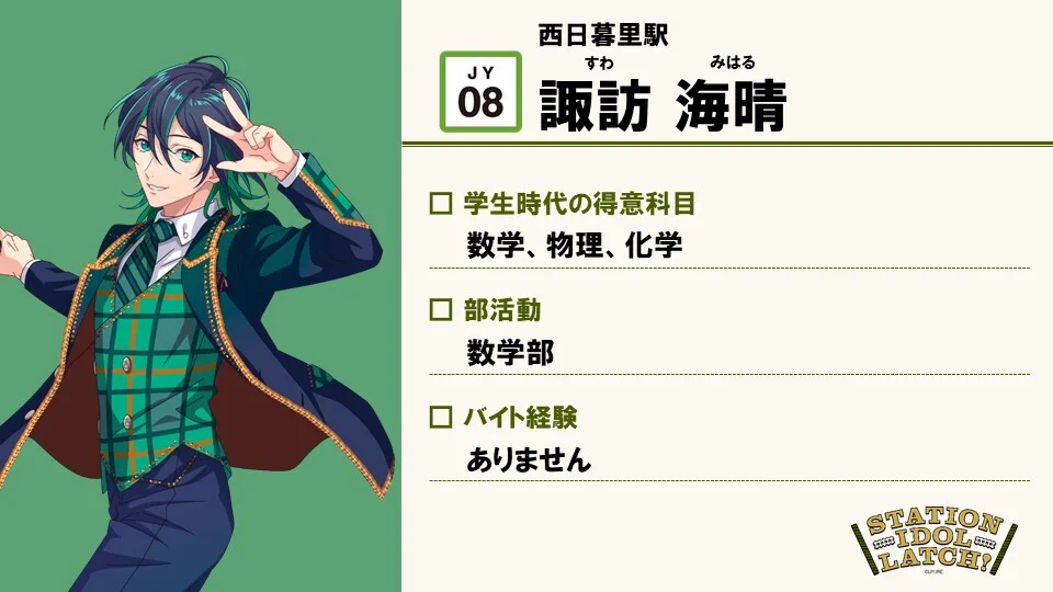 STATION IDOL LATCH!」公式 on X: 
