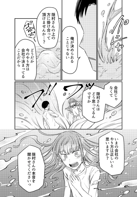 「妄想が現実化するアロマで職場環境を変えようとするOLちゃんの話」(5/5)  
#創作漫画 #漫画が読めるハッシュタグ #オリジナル #オリジナル漫画 