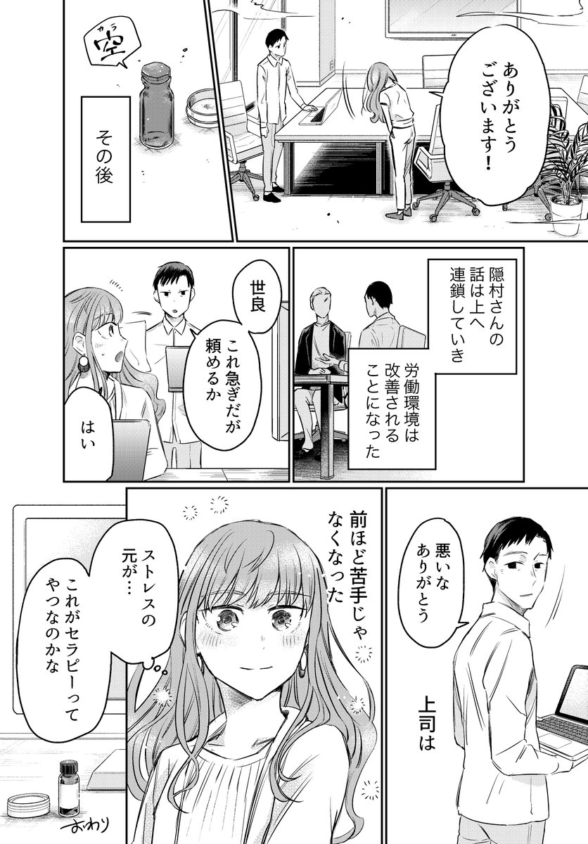 「妄想が現実化するアロマで職場環境を変えようとするOLちゃんの話」(5/5)  
#創作漫画 #漫画が読めるハッシュタグ #オリジナル #オリジナル漫画 