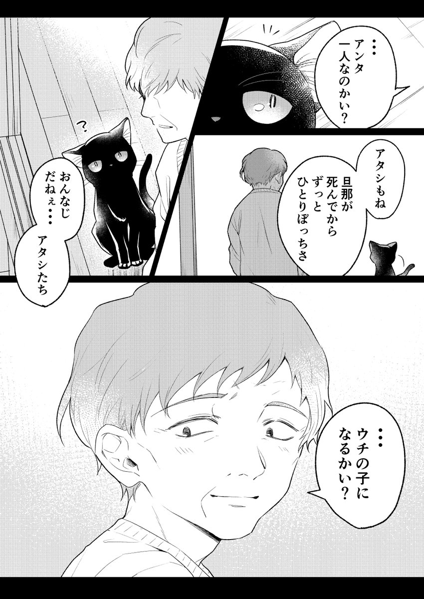 【再掲】幽霊が視える葬儀屋さんとひとりぼっちの黒猫(2/3) 