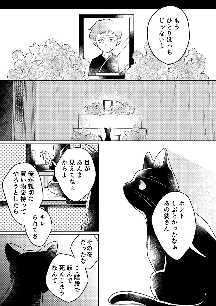 【再掲】幽霊が視える葬儀屋さんとひとりぼっちの黒猫(2/3) 