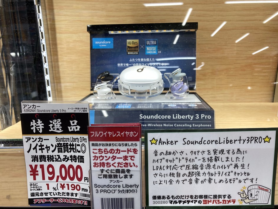 yodobashi_chiba's tweet photo. \ #アンカー よりおすすめイヤホン🎶/
独自のウルトラノイズキャンセリング搭載!
Soundcore史上最高音質完全 #ワイヤレスイヤホン です。
#ヨドバシ千葉 の店頭で是非お試しください!
➡️https://t.co/cIBuqFlyJj
#Anker #SoundcoreLiberty3PRO https://t.co/OE8rpuiK4J