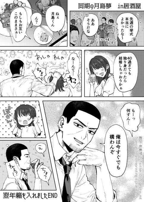 tksm夢 現パロ 付き合ってない会社の同期
#金カ夢 