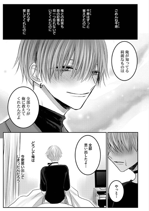 眠れぬ夜は奪いに来てね を含むマンガ一覧 : 古い順 : 2ページ目