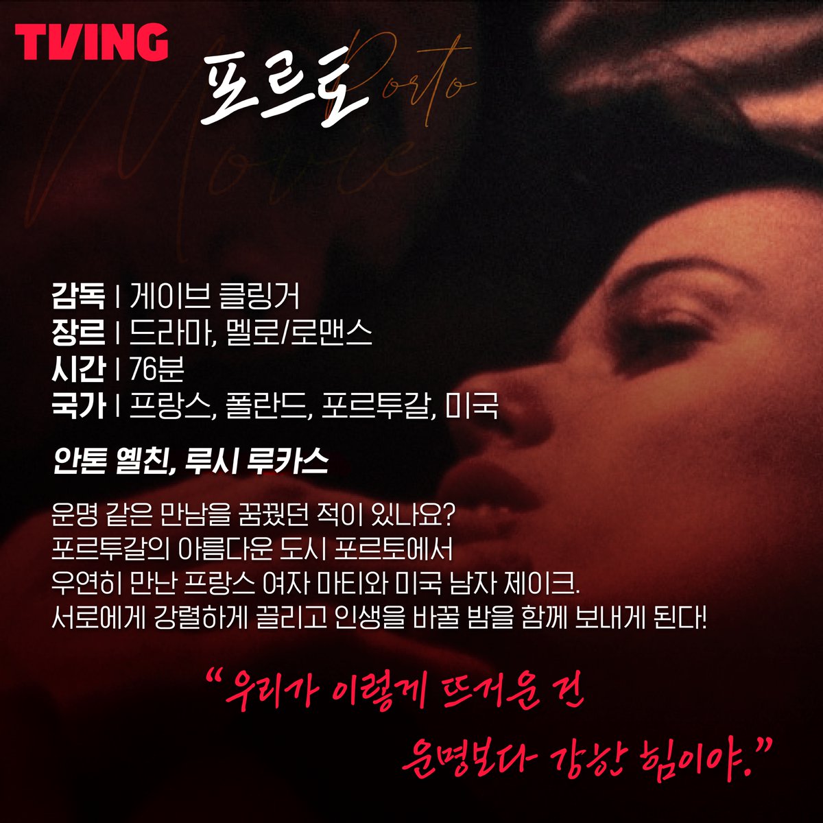 🔥으른들 모여라~🔥 💋섹시하고 관능적인 로맨스부터 🔪긴장을 늦출 수 없는 스릴러까지! 영화도 드라마도 #지금바로TVING #TVING #TVINGONLY #티빙...