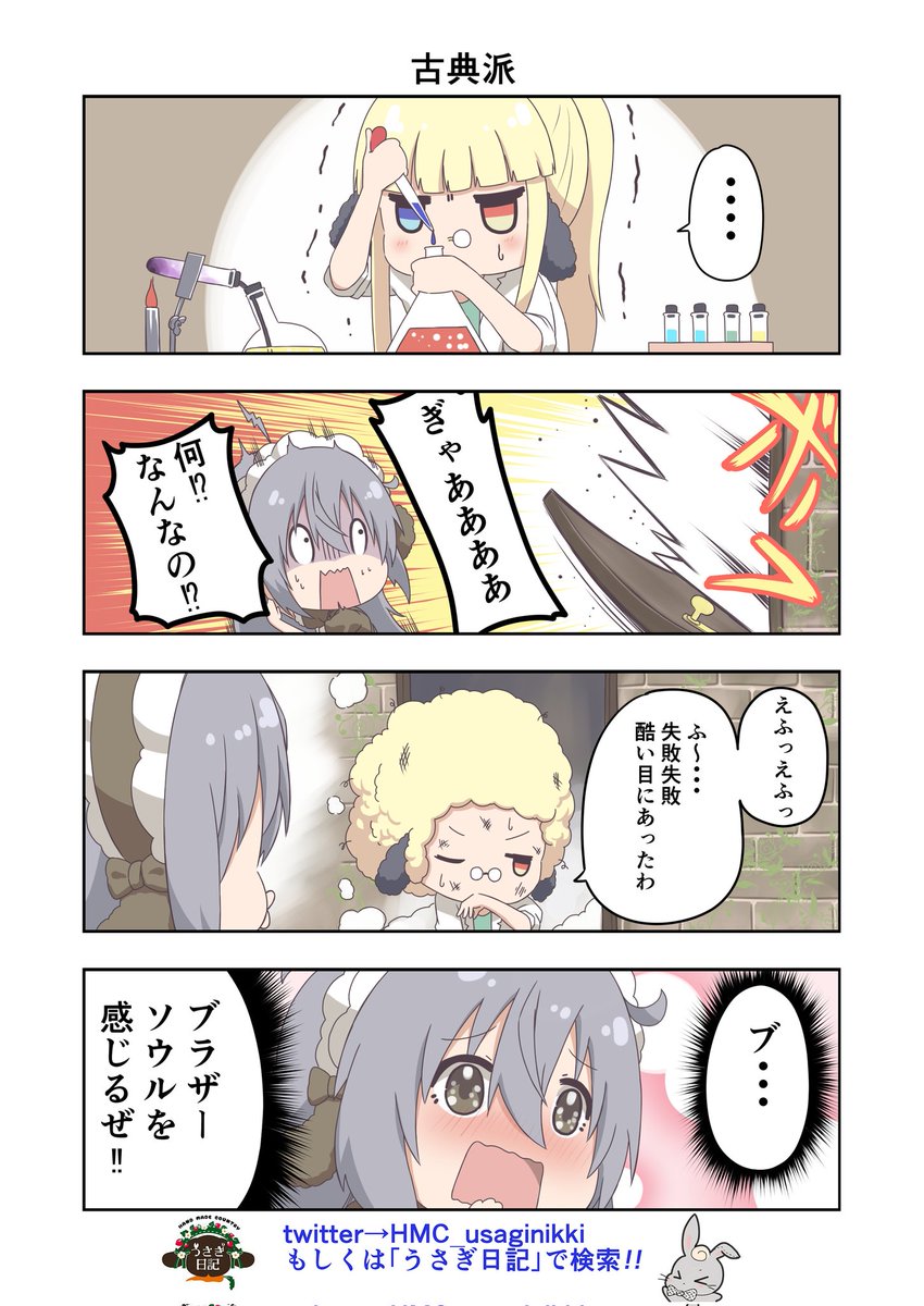 うさぎ絵日記第181羽です
次のページでなおってる系アフロ
こちらはメイドカフェうさぎ日記としゃち日記ともぐら日記を題材にした漫画です
検索はタグから
@HMC_usaginikki
#メイドカフェ
#うさぎ日記
#うさぎ絵日記
#しゃち日記
#もぐら日記
#4コマ漫画 