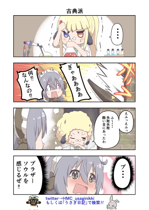 うさぎ絵日記第181羽です
次のページでなおってる系アフロ
こちらはメイドカフェうさぎ日記としゃち日記ともぐら日記を題材にした漫画です
検索はタグから
@HMC_usaginikki
#メイドカフェ
#うさぎ日記
#うさぎ絵日記
#しゃち日記
#もぐら日記
#4コマ漫画 