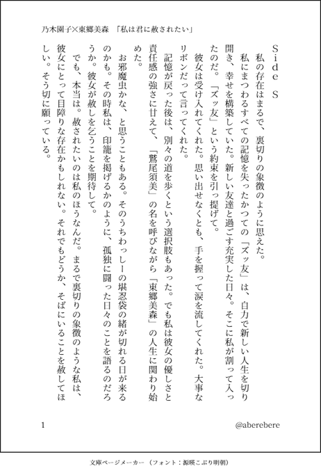 診断メーカー「私の推しcpキャッチコピー」の結果をもとにSSを書きました乃木園子✕東郷美森　｢私は君に赦されたい」#yu
