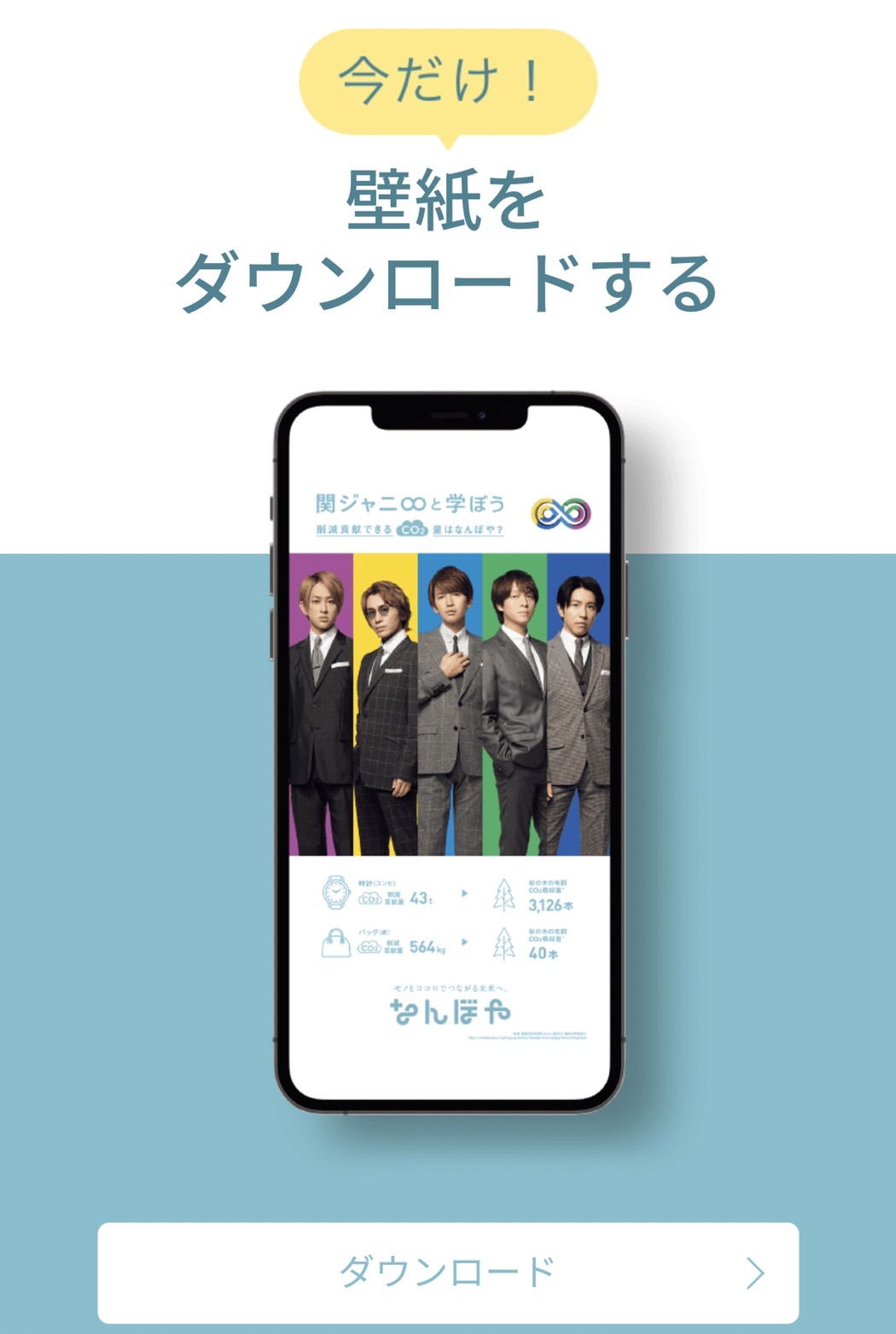 なんぼや 公式 全員対象 なんぼやオリジナル 関ジャニ と学ぼう壁紙プレゼントは5 13 金 で終了します スマホ Pc T Co 8g7t3nccan 上記ページ内からダウンロード 画像を保存すれば完了です まだの方はこの機会にぜひ なんぼや 公式 全員対象 なんぼやオリジナル 関ジャニ と学ぼう壁紙プレゼントは5 13 金 で終了します スマホ Pc T Co 8g7t3nccan 上記ページ内からダウンロード 画像を保存すれば完了です まだの方はこの機会にぜひ