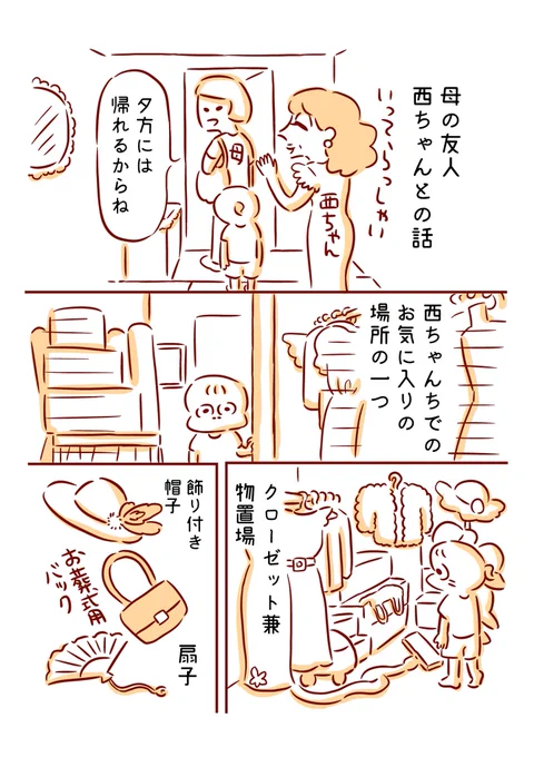 母の友人宅でファッションショーをしてました👗 
