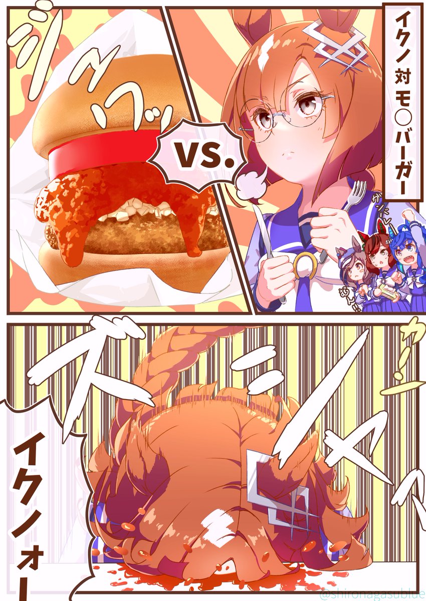 イクノ対モ○バーガーです #ウマ娘 