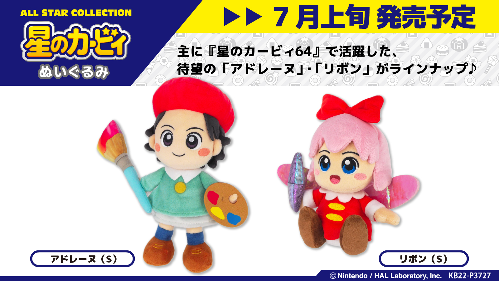 希少】星のカービィ64◇小さなぬいぐるみ◇アドレーヌ◇レトロ