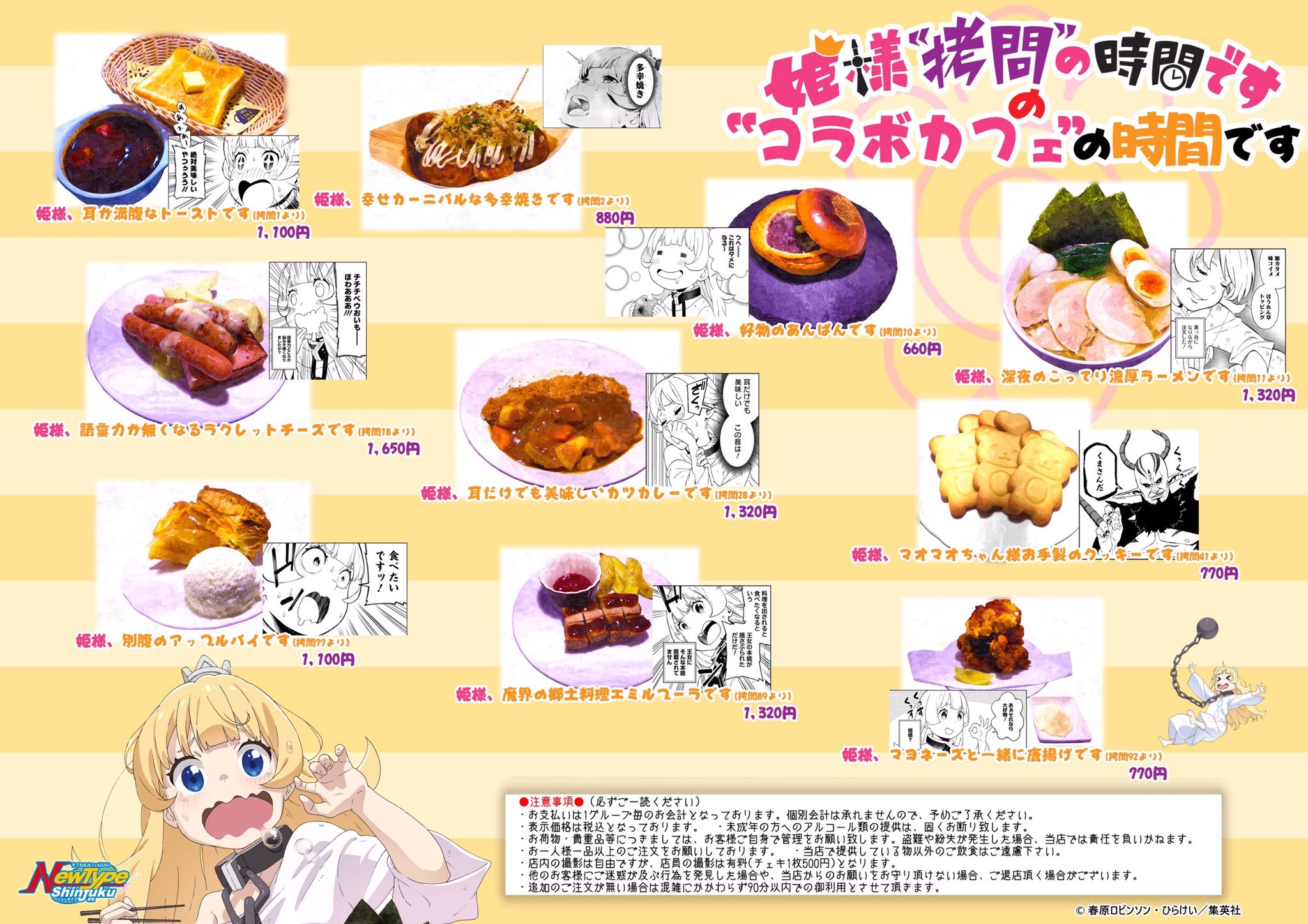 Newtype御宿 10 1 23white Album2復刻コラボカフェ 5 13より開催する ジャンプ で連載中の 姫様 拷問 の時間です のコラボカフェの特典とグッズを含めてご案内致します 店内では表紙イラストやコミックスデータの展示等も行っております ご予約