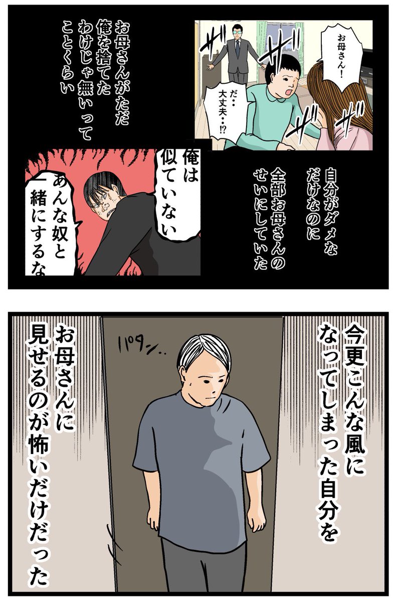 母の再婚でヤバイモンスターと兄妹になった話【70】
#漫画が読めるハッシュタグ 