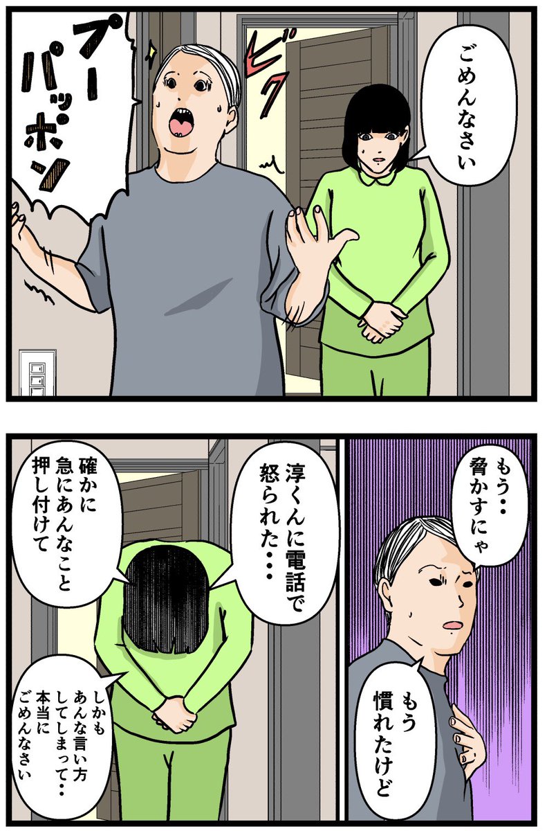 母の再婚でヤバイモンスターと兄妹になった話【70】
#漫画が読めるハッシュタグ 