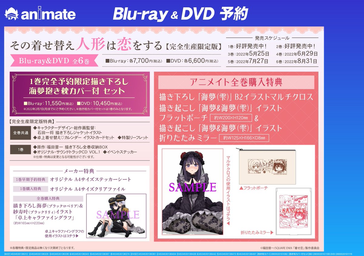 ❤️映像情報❤️】 TVアニメ『その着せ替え人形は恋をする』完全生産