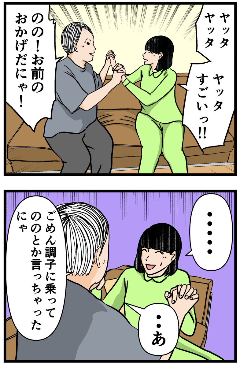 母の再婚でヤバイモンスターと兄妹になった話【71】 