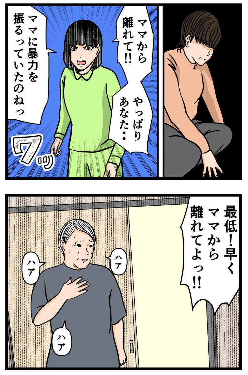 母の再婚でヤバイモンスターと兄妹になった話【71】 
