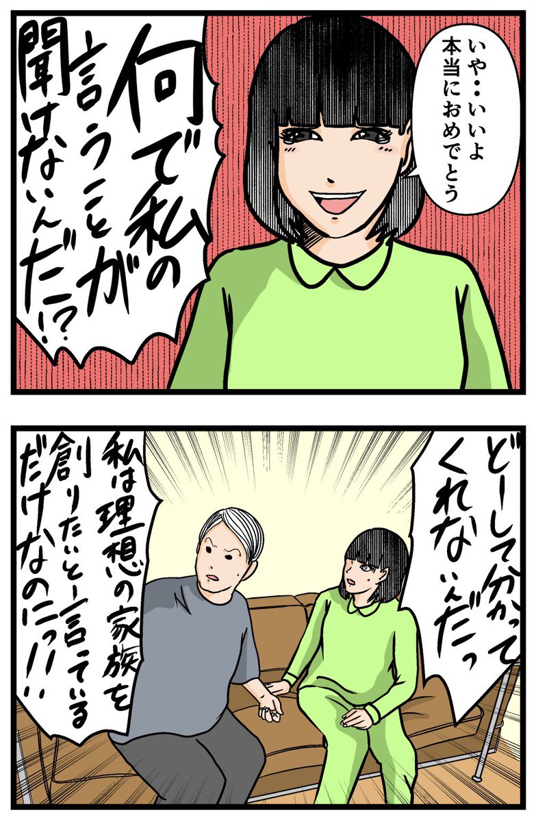 母の再婚でヤバイモンスターと兄妹になった話【71】 