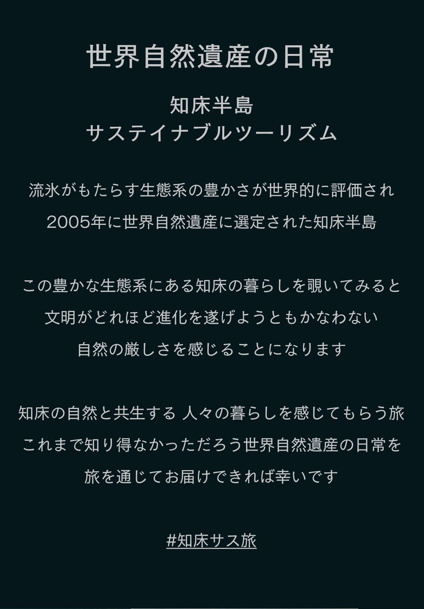 ryosera_jp's tweet photo. 【一般予約開始】僕がこれまで旅を続けた中で、心を揺さぶられた場所にお連れしたい！との思いで半年前から企画していた知床行き。

今日から一般募集を開始します。
#TRAPOL / #TABIPPO と一緒に
思いを込めてつくりました。

5泊6日知床満喫プラン先行受付中👇
https://t.co/KoqAPJi7e7

#知床サス旅 https://t.co/2VfJfgtEom