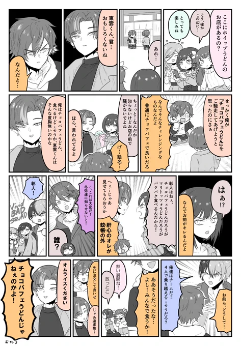 もあもあもあじゃん ～25～
#prsk_FA 