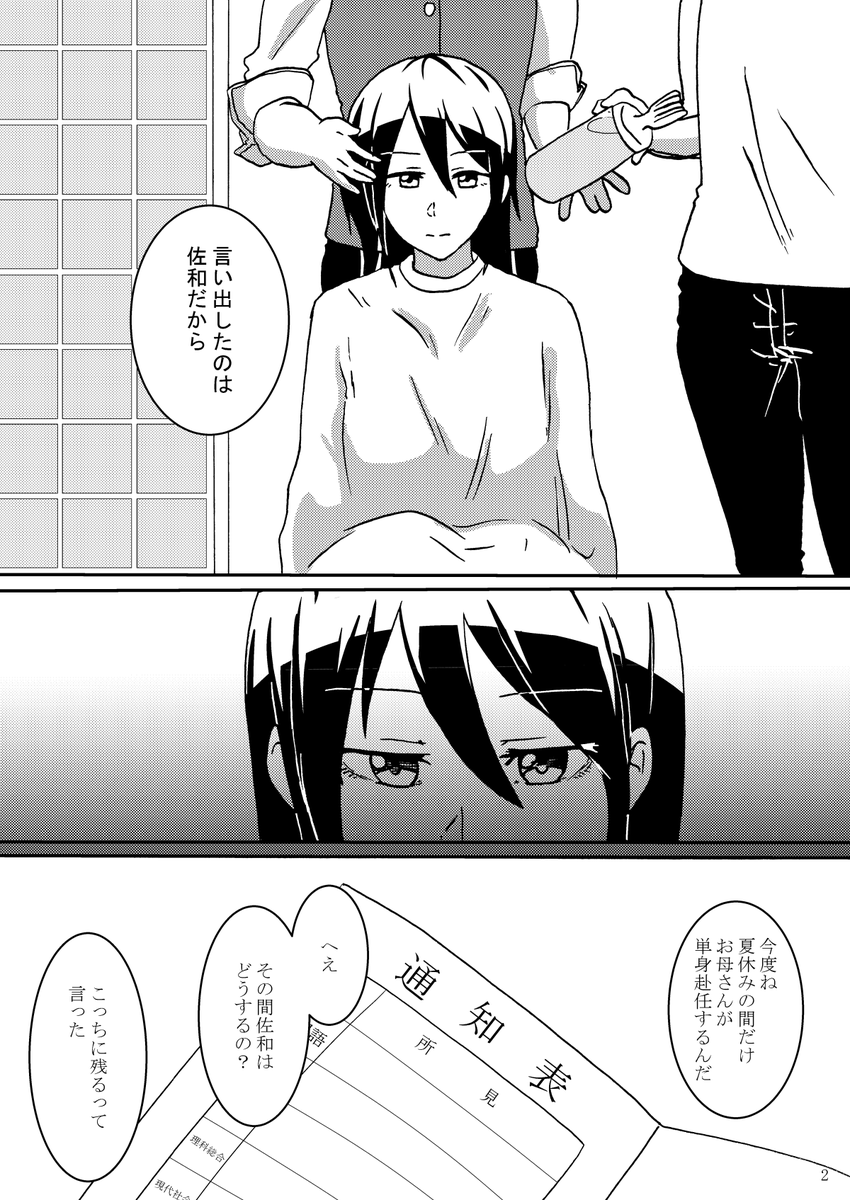女子高生と煙草のオリジナル百合漫画(第2弾)です①(1~4P/14P) #漫画が読めるハッシュタグ 