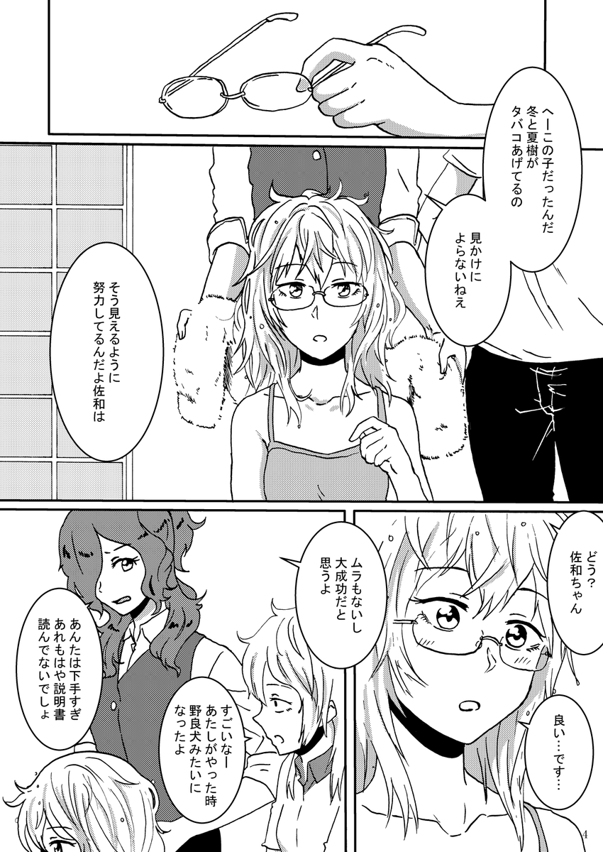 女子高生と煙草のオリジナル百合漫画(第2弾)です①(1~4P/14P) #漫画が読めるハッシュタグ 