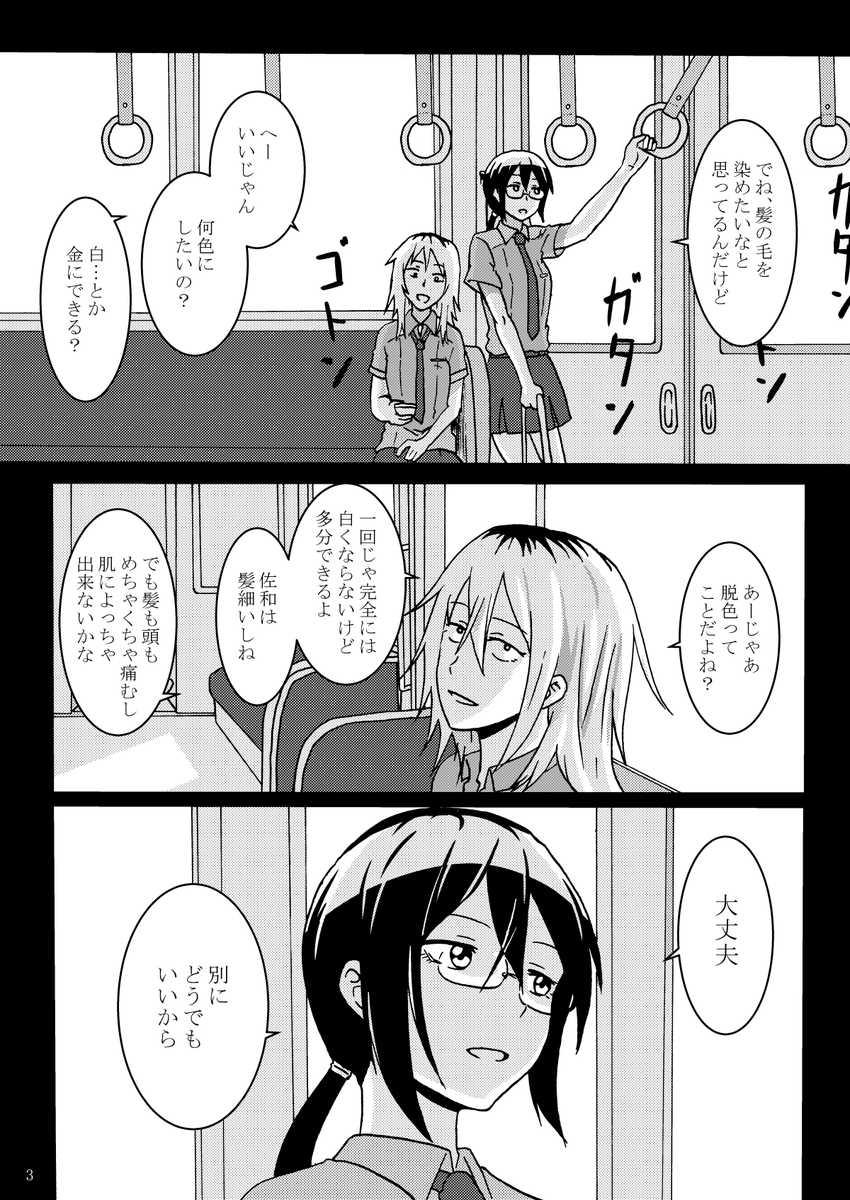 女子高生と煙草のオリジナル百合漫画(第2弾)です①(1~4P/14P) #漫画が読めるハッシュタグ 