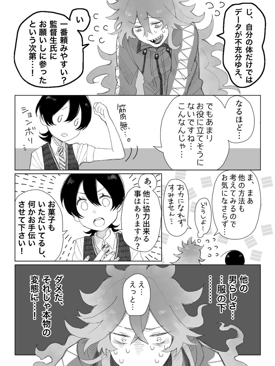 イデくんは監ちゃんを攻略したい① 3/5 