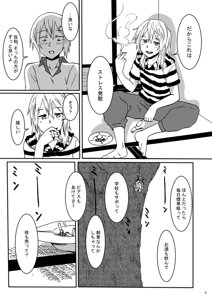 女子高生と煙草のオリジナル百合漫画(第2弾)です②(5~8P/14P) #漫画が読めるハッシュタグ 