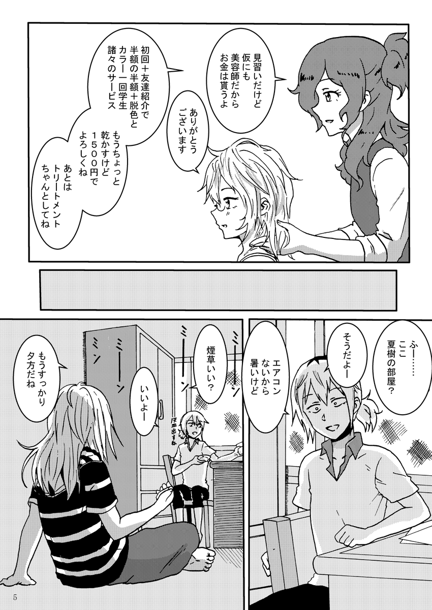 女子高生と煙草のオリジナル百合漫画(第2弾)です②(5~8P/14P) #漫画が読めるハッシュタグ 
