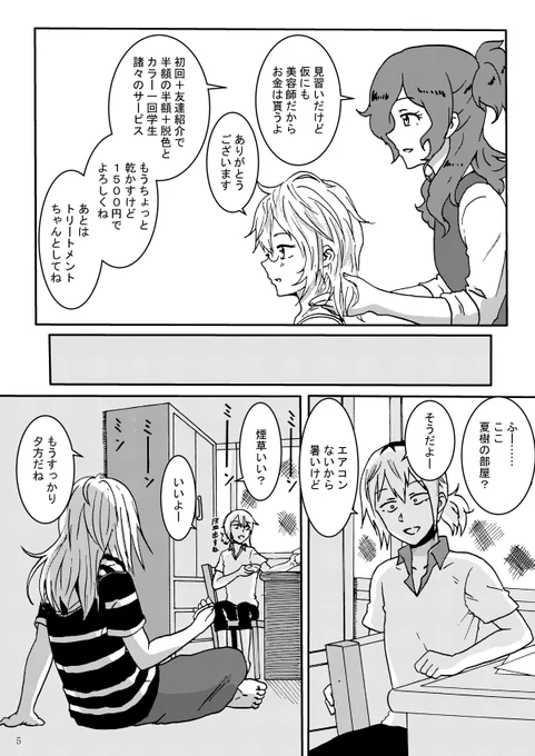 女子高生と煙草のオリジナル百合漫画(第2弾)です②(5~8P/14P) #漫画が読めるハッシュタグ 