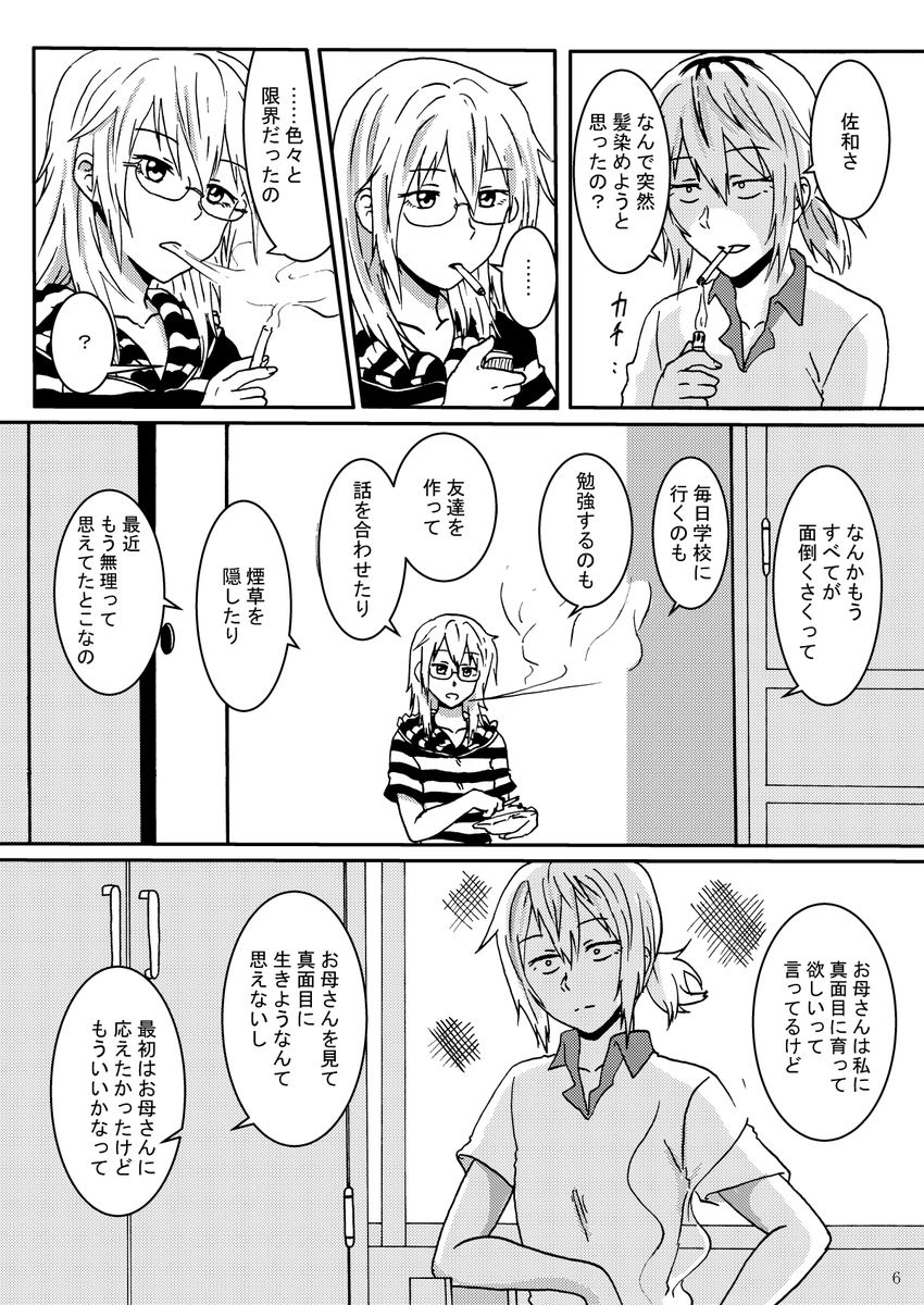 女子高生と煙草のオリジナル百合漫画(第2弾)です②(5~8P/14P) #漫画が読めるハッシュタグ 