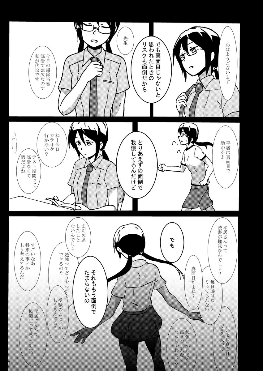 女子高生と煙草のオリジナル百合漫画(第2弾)です②(5~8P/14P) #漫画が読めるハッシュタグ 