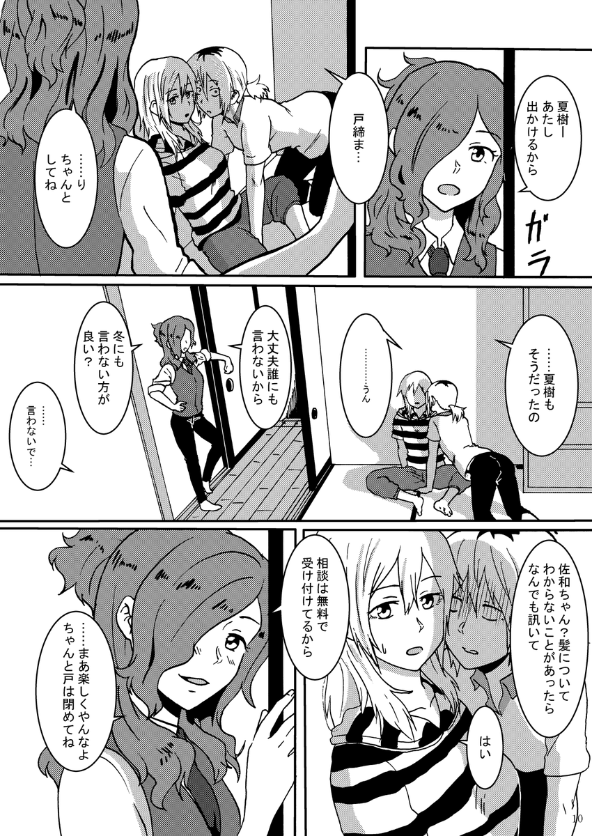 女子高生と煙草のオリジナル百合漫画(第2弾)です③(9~11P/14P) #漫画が読めるハッシュタグ 