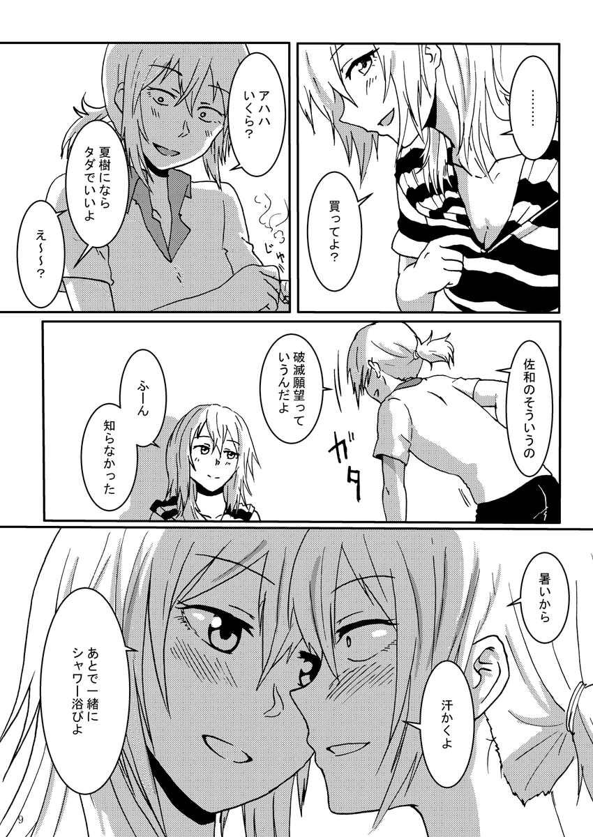 女子高生と煙草のオリジナル百合漫画(第2弾)です③(9~11P/14P) #漫画が読めるハッシュタグ 