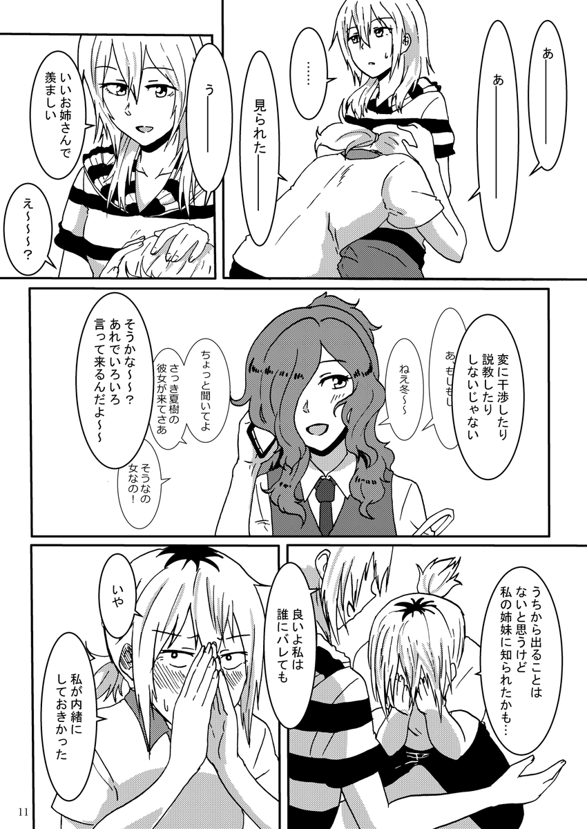 女子高生と煙草のオリジナル百合漫画(第2弾)です③(9~11P/14P) #漫画が読めるハッシュタグ 