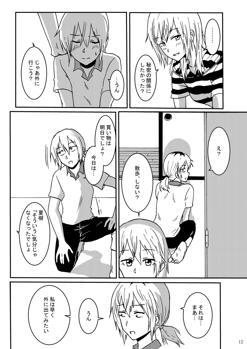 女子高生と煙草のオリジナル百合漫画(第2弾)です④終(12~14P/14P) #漫画が読めるハッシュタグ 