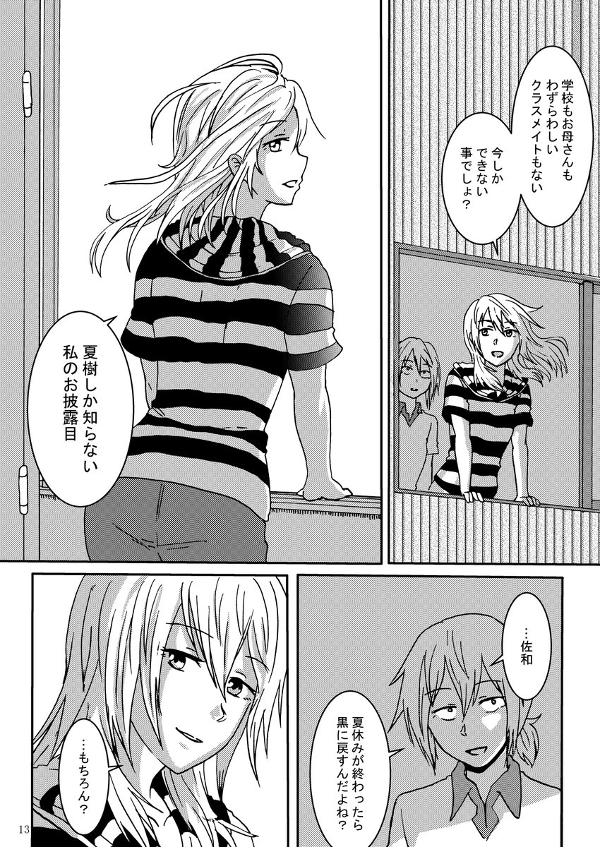 女子高生と煙草のオリジナル百合漫画(第2弾)です④終(12~14P/14P) #漫画が読めるハッシュタグ 