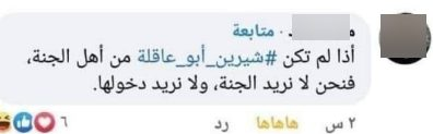 DrSamiAmeri's tweet photo. أبو عاقلة.. بين التعاطف الإنساني والفقه "البحبحاني"!
كلمات #حتى_لا_تكون_فتنة
1-قتلُ امرأة كانت تدافع عن الشعب الفلسطيني المظلوم والأرض المحتلة، جريمة -بلا شكّ-، والدعم المعنوي لأهلها، واجب أخلاقي، والحزن لهذا المًصاب، موقف عفوي من أنفسٍ تحبّ من صنعوا معروفًا للناس. https://t.co/hOyF4p92Rn